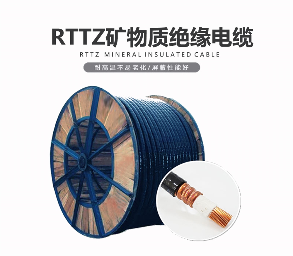 RTTZ 礦物電纜 雙菱電纜